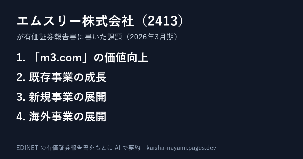 課題の要約の画像