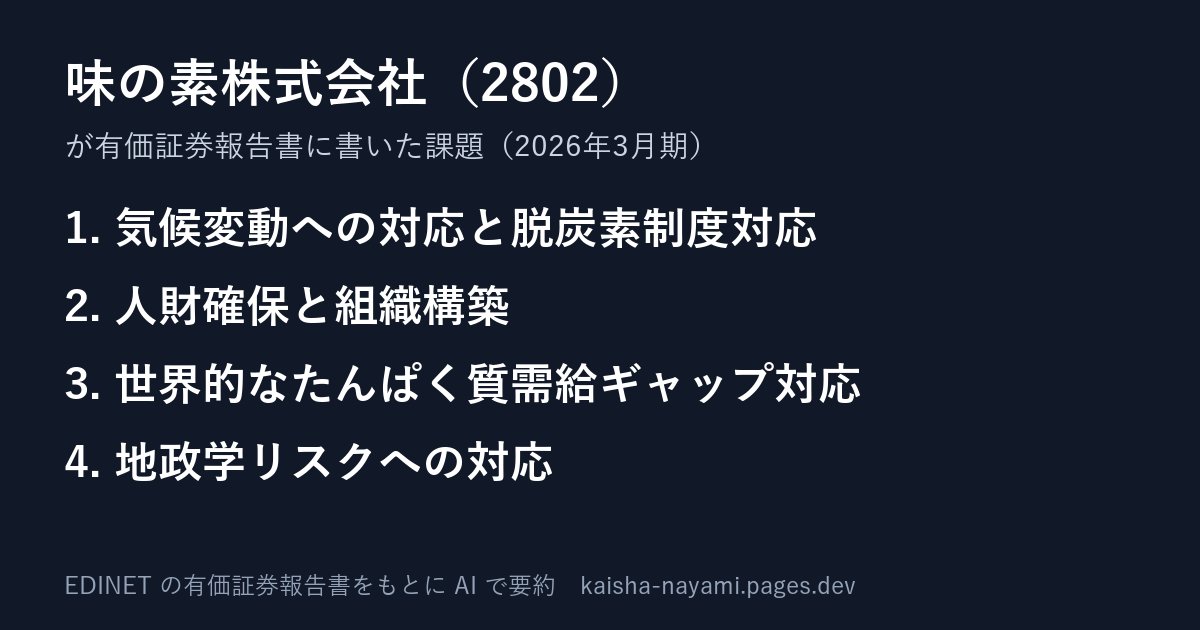課題の要約の画像