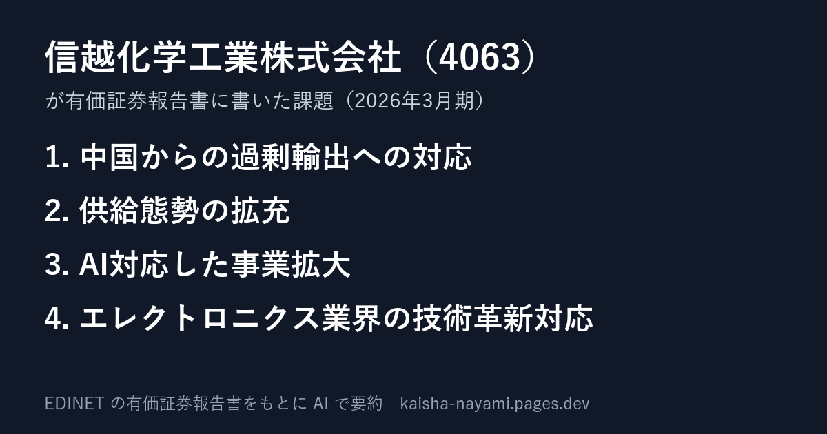 課題の要約の画像