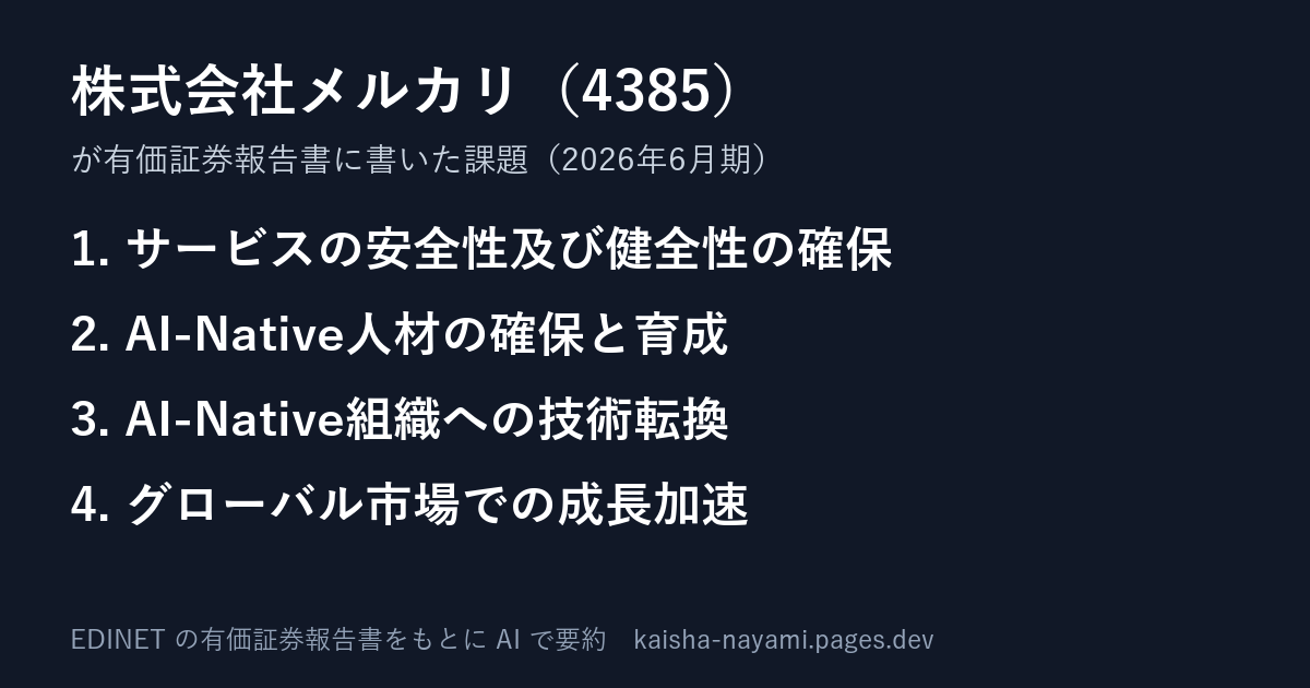 課題の要約の画像