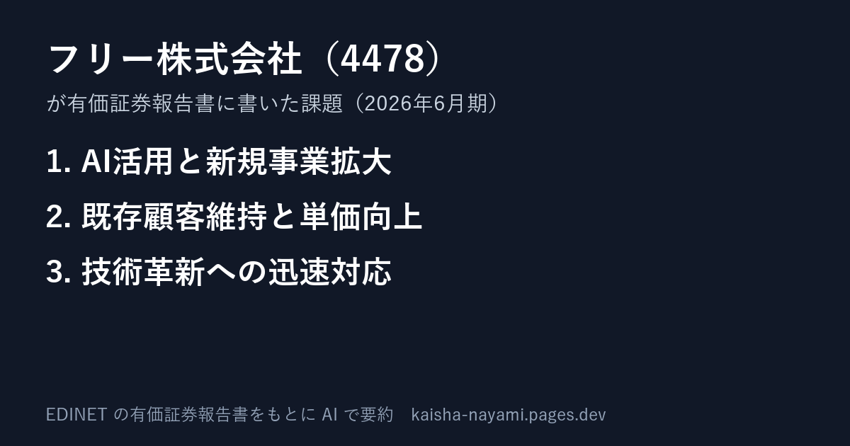 課題の要約の画像