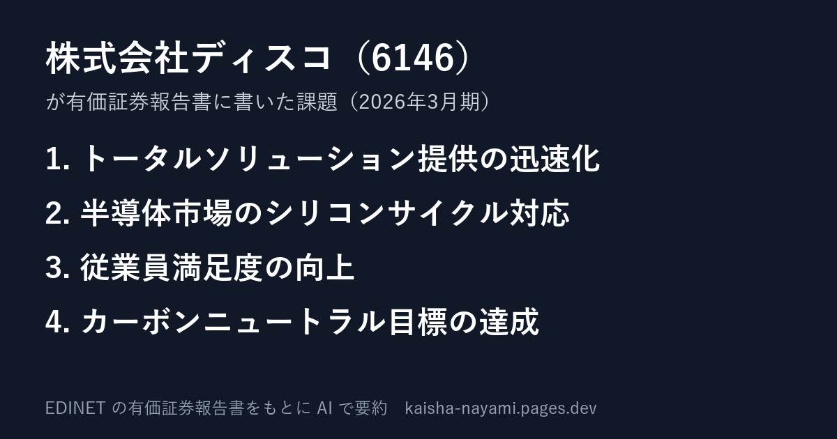 課題の要約の画像