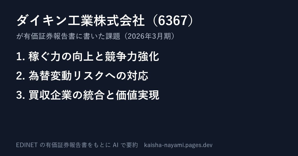 課題の要約の画像