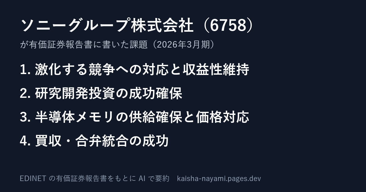 課題の要約の画像