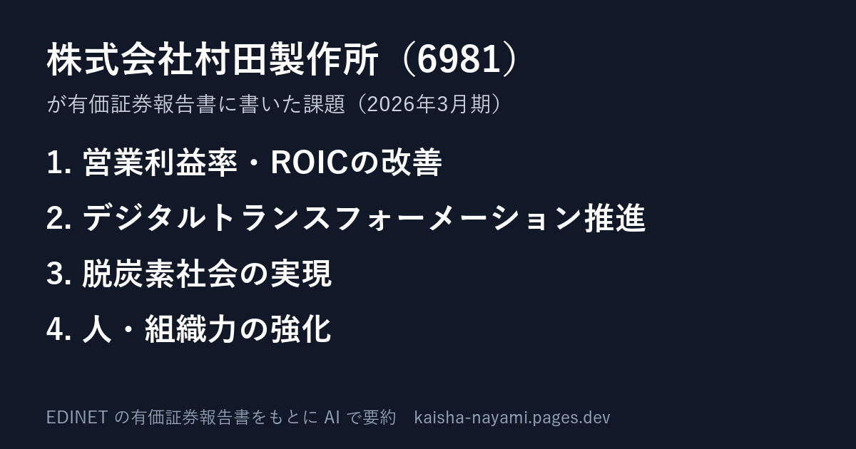 課題の要約の画像