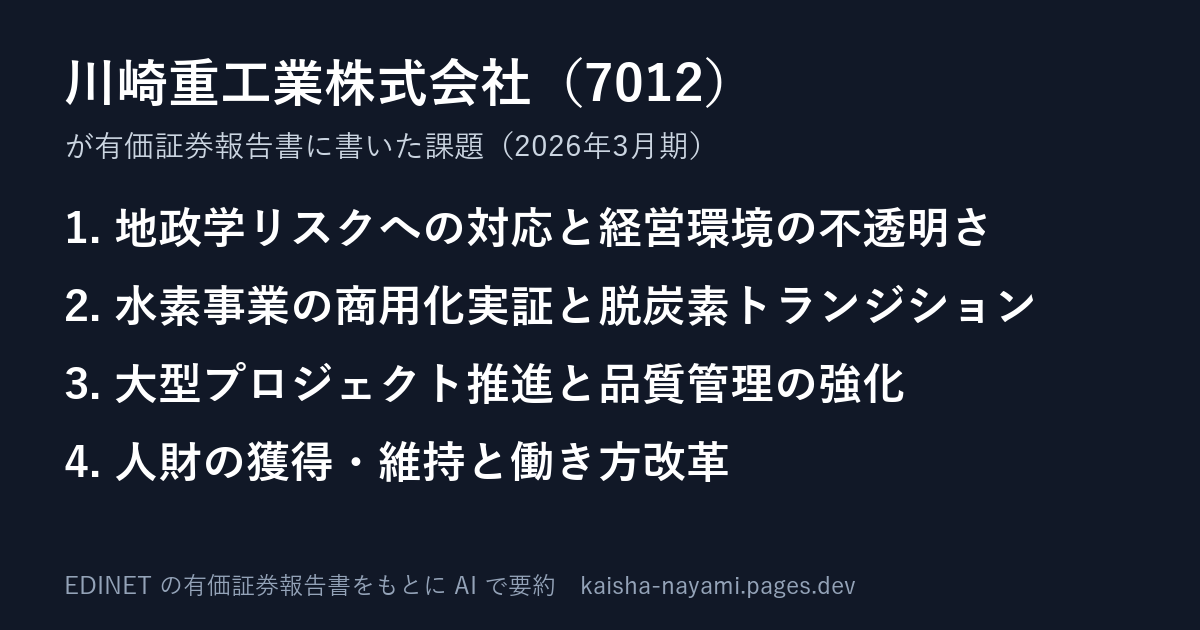 課題の要約の画像