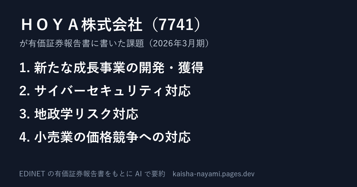 課題の要約の画像