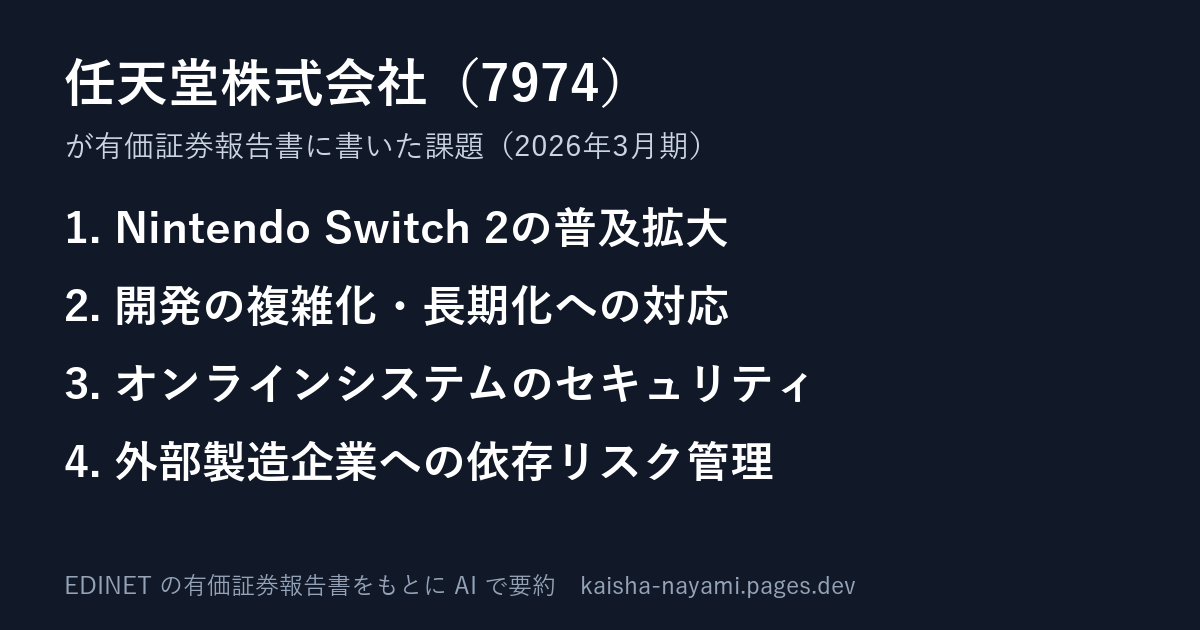 課題の要約の画像