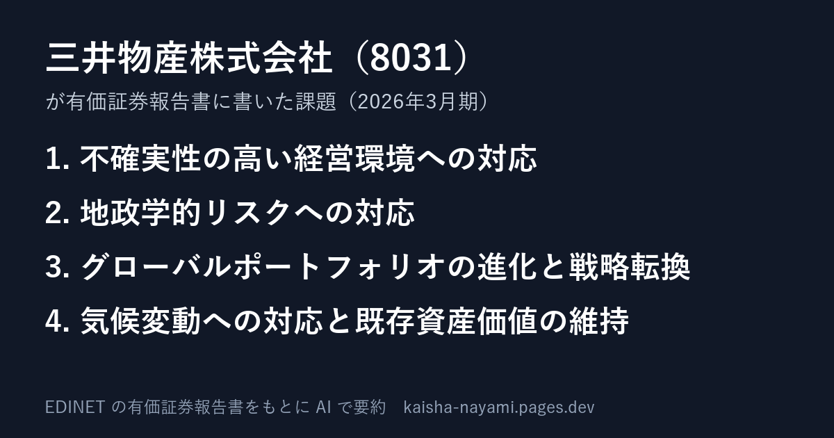 課題の要約の画像