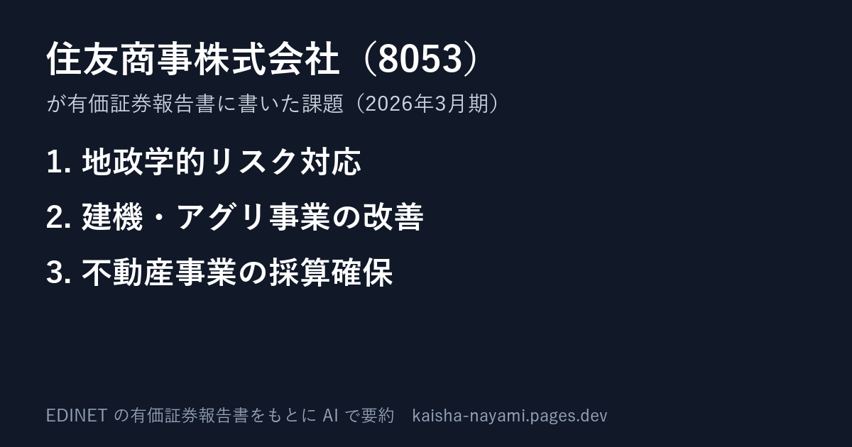 課題の要約の画像