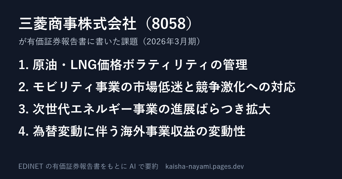 課題の要約の画像