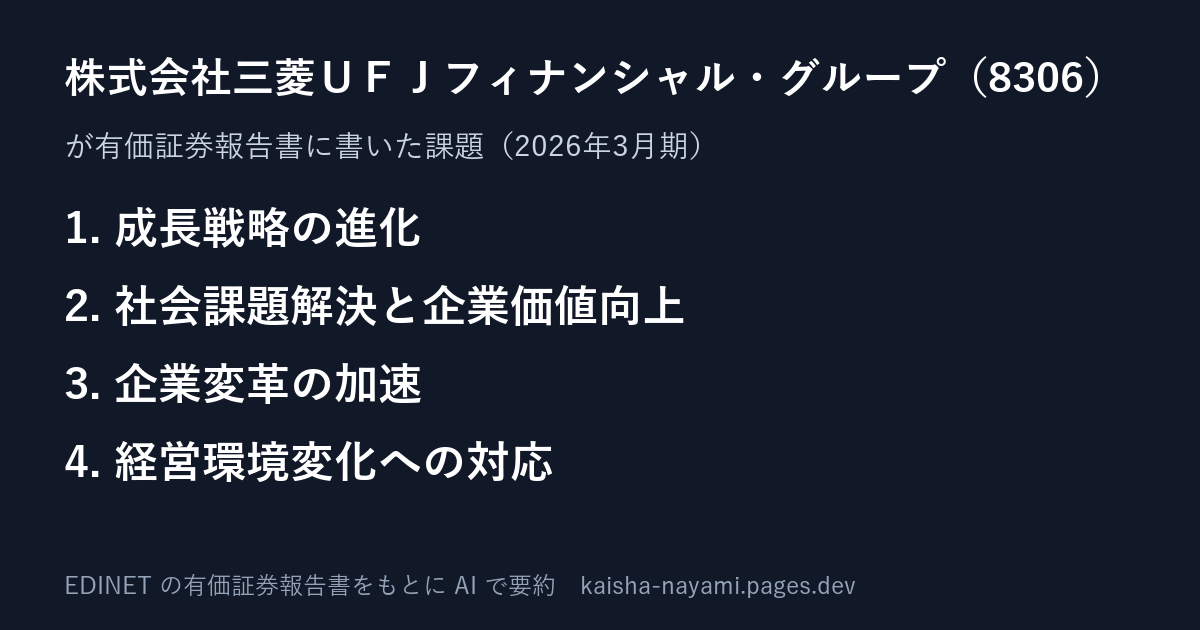 課題の要約の画像