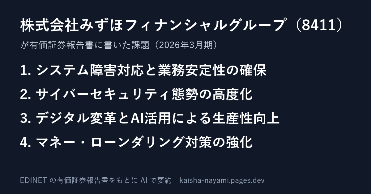 課題の要約の画像
