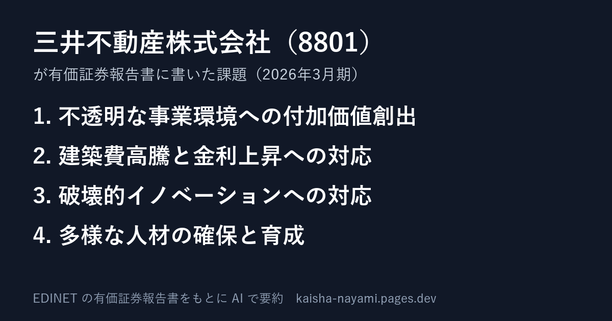 課題の要約の画像