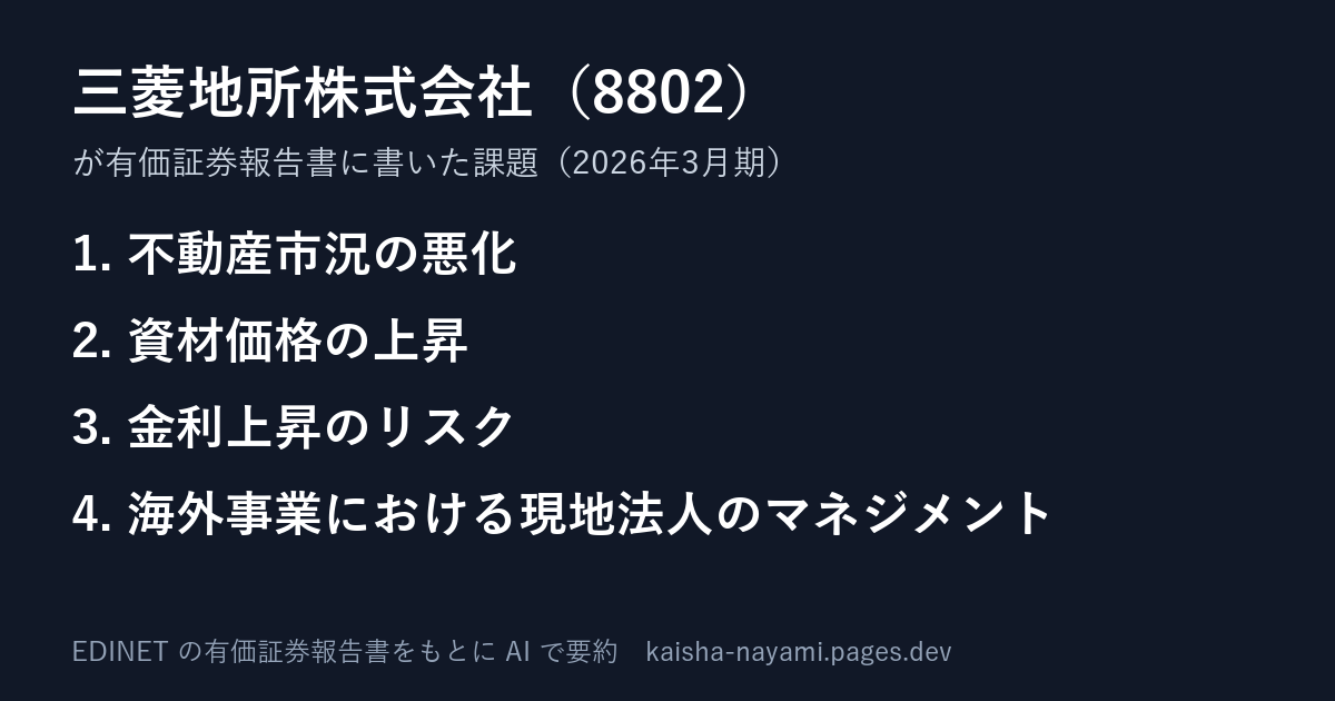 課題の要約の画像