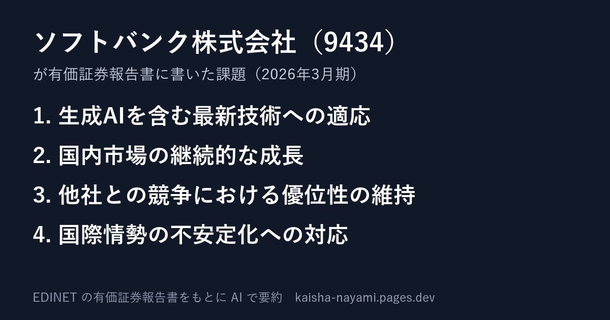 課題の要約の画像