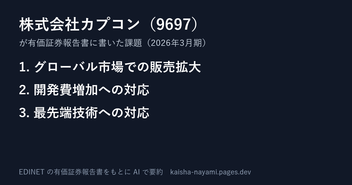 課題の要約の画像