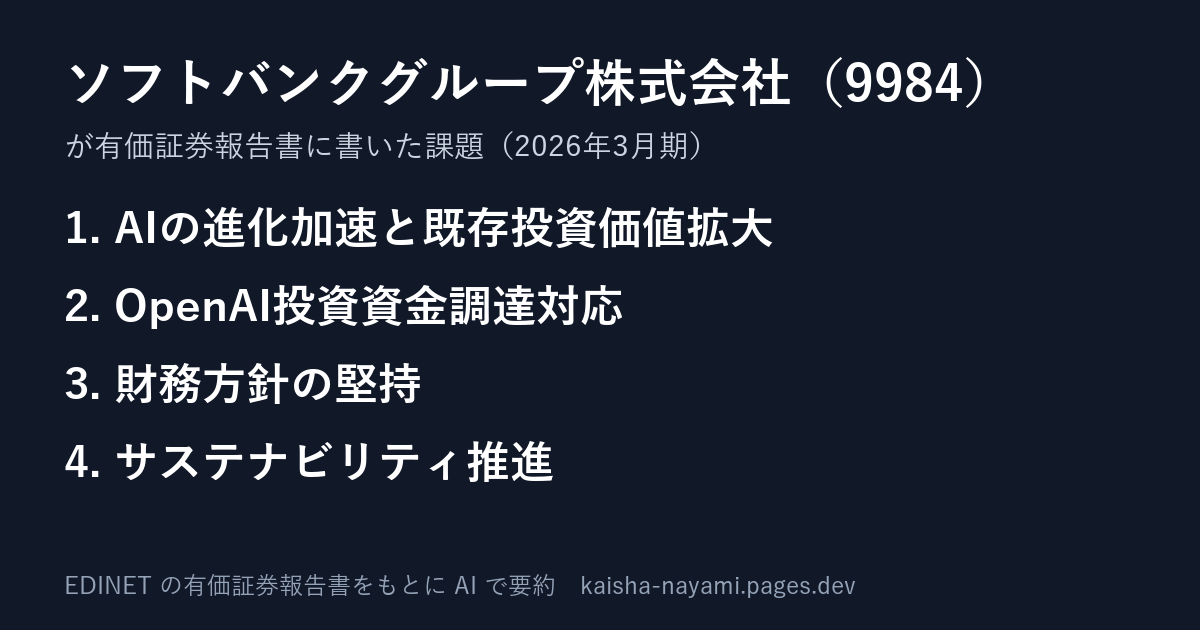 課題の要約の画像